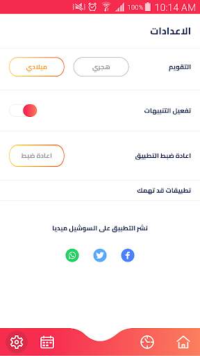 الحاسبة الورديه menstrual cycl screenshot 6