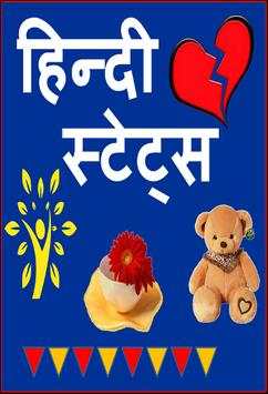 Hindi Status 2017 screenshot 1