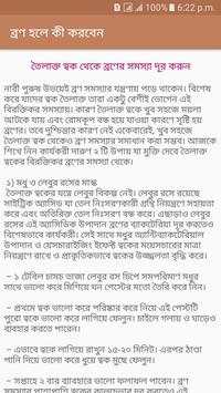 ব্রণ হলে কী করবেন! screenshot 5