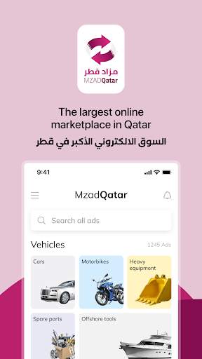 مزاد قطر Mzad Qatar screenshot 1