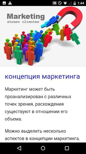 Курс маркетинга скриншот 2