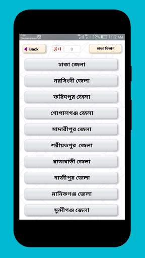 বিখ্যাত জেলা  kon jela kiser jonno bikkhato screenshot 3