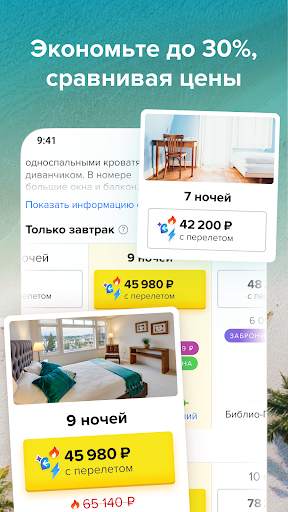 Level Travel – туры и отели скриншот 3