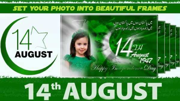 14 August Photo Frames 2018 screenshot 4