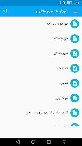 شنا (آموزش با تصاویر گویا) screenshot 6