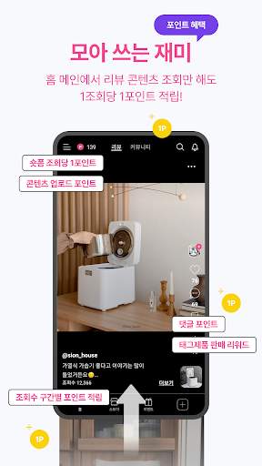 하우스앱 : 숏폼리뷰커머스 screenshot 3