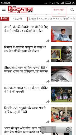 हिंदी समाचार screenshot 1