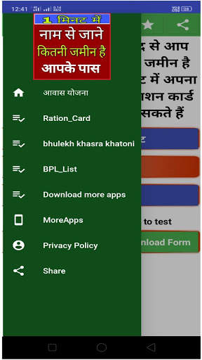 Bhulekh khasra khatoni UP 2019-20 New App screenshot 5