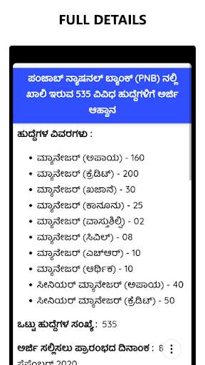 Karnataka  Jobs - Karnataka Jobs udyoga info mitra screenshot 5