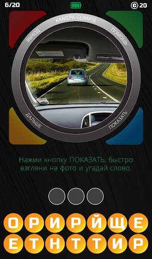1 Взгляд 1 Слово скриншот 6