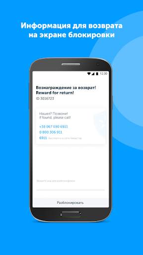 Мобильная Безопасность скриншот 6