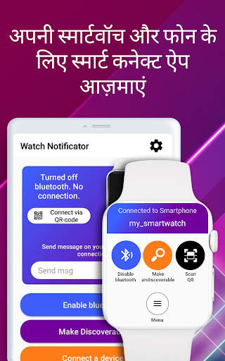 स्मार्ट वॉच - बीटी नोटिफ़ायर स्क्रीनशॉट 10