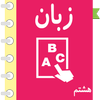 خود آموز انگلیسی هشتم آریا icon