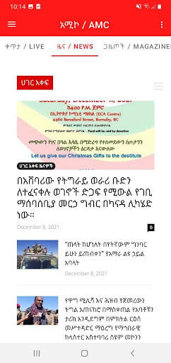 Amhara Media Corporation screenshot 2