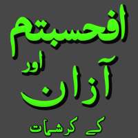 Afahasibtum And Azan wazifa on 9Apps