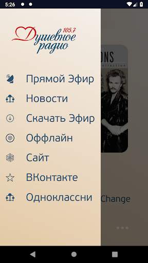 Душевное Радио скриншот 2