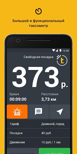 TapTaxi. Водитель screenshot 4