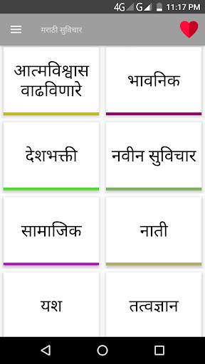 Marathi Suvichar 2018 screenshot 5