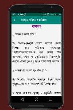 সংস্কৃত সাহিত্যের ইতিহাসঃ Sanskrit Sahityer Itihas screenshot 1