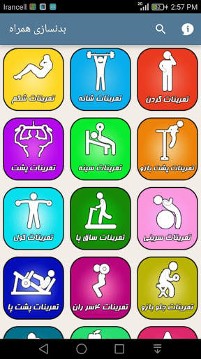 بدنسازی همراه screenshot 1