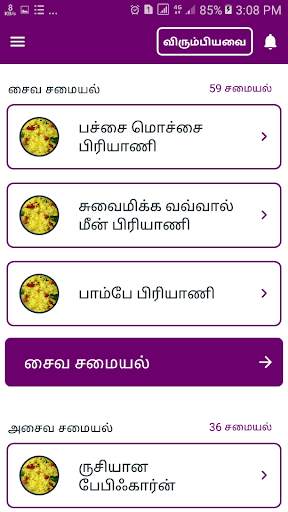 Biryani Recipes & Samayal Tips in Tamil - 2019 screenshot 6