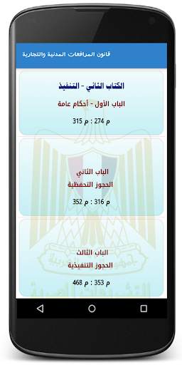 قانون المرافعات المصرى screenshot 3