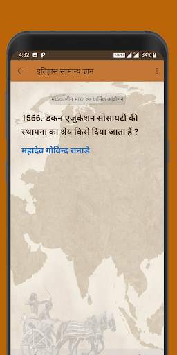 History GK screenshot 4