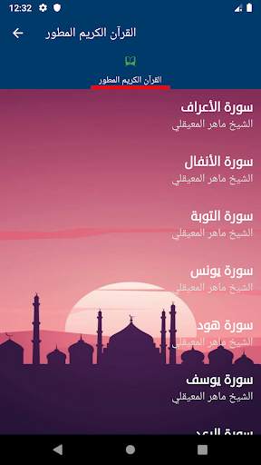 القرآن الكريم المطور مع صوت | بدون نت screenshot 3