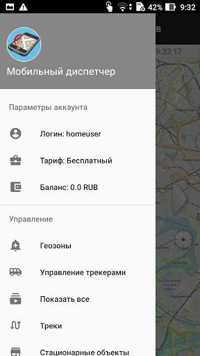 Мобильный Диспетчер скриншот 6