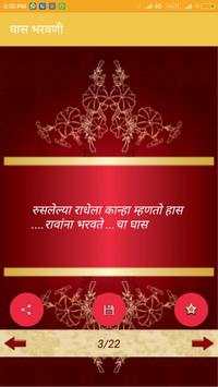 Marathi Ukhane screenshot 6