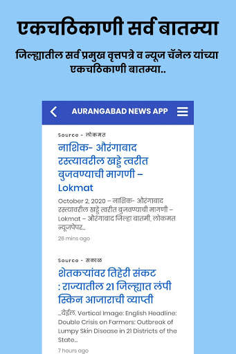 Aurangabad News App screenshot 3