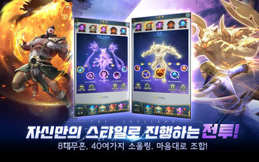 Soul Land: 엘피스 전기 screenshot 3