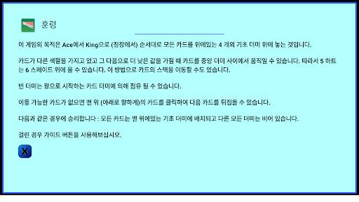 클래식 솔리테어 screenshot 24