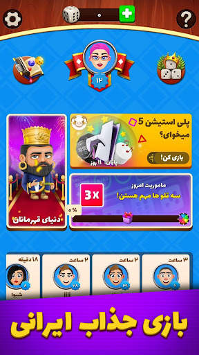تاس و تخت - بازی جایزه نقدی screenshot 4