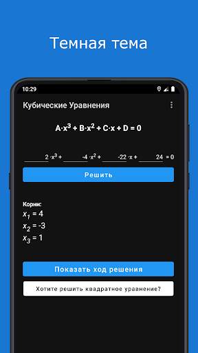 Кубические Уравнения скриншот 7
