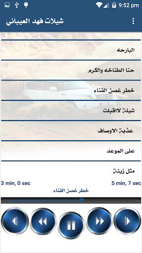 شيلات فهد العيباني بدون انترنت screenshot 3