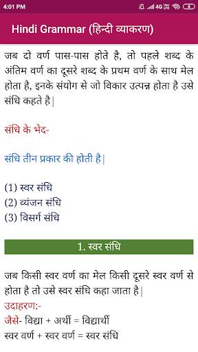 Hindi Grammar App screenshot 8