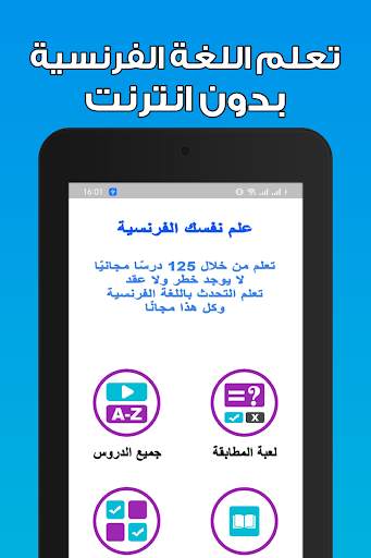 تعلم اللغة الفرنسية دون انترنت 7 تصوير الشاشة
