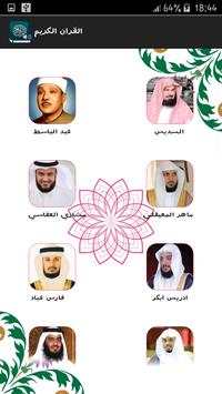 القران الكريم كامل بالصوت 3 تصوير الشاشة