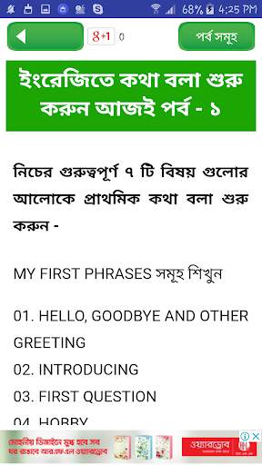 spoken english to bengali or e screenshot 4