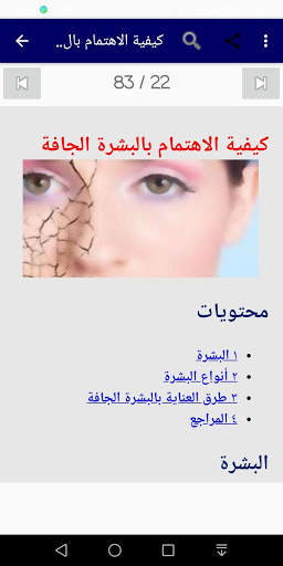 العنايه بالبشره الجافه والحساسه screenshot 3