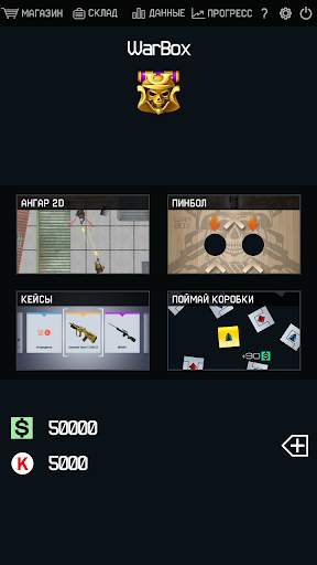 WarBox - Коробки удачи Warface screenshot 1