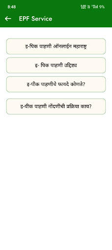 ई-पीक पहनी पाहणी Epeek pahani screenshot 3