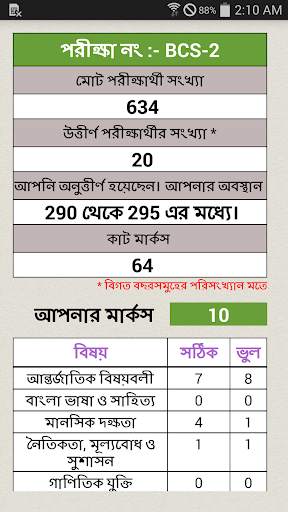 BCS Preparation with Live Model Test by Cadres screenshot 1