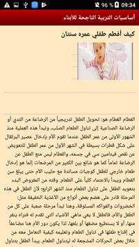 نصائح في التربية‎ - خطوات ضرورية (بدون نت) 3 تصوير الشاشة