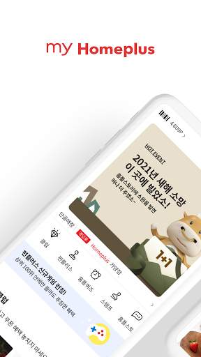 마이 홈플러스 screenshot 1