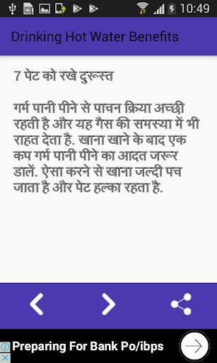 Drinking Hot Water Benefits-गरम पानी पीने के गुण screenshot 3