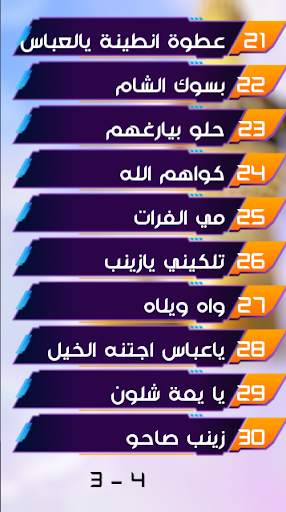 لطميات حماسية 2019:  بدون نت 3 تصوير الشاشة