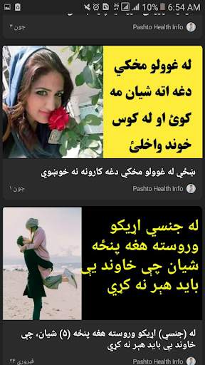Pashto Health Info پښتو طبي مالومات screenshot 1