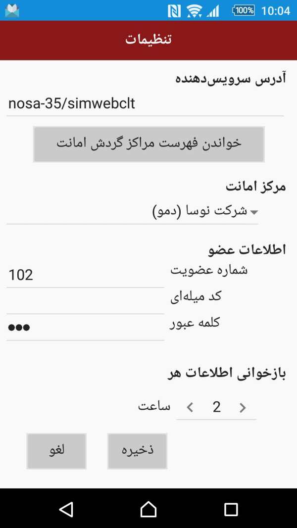 پیام‌رسان سیمرغ 5 تصوير الشاشة